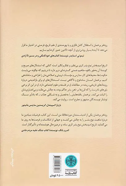 تاریخ امیدبخش نوع بشر